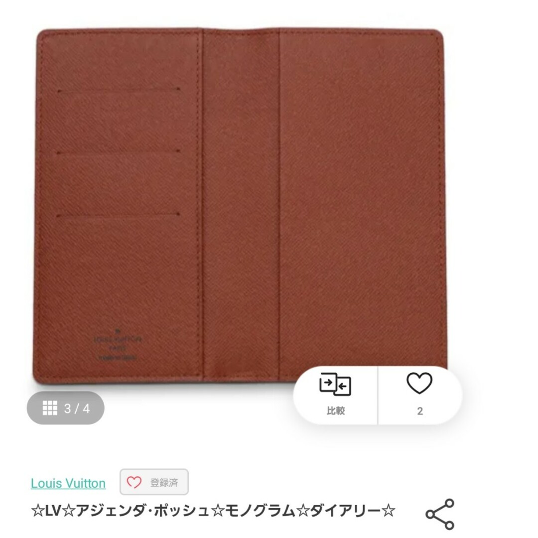 ヴィトン手帳 ヴィトン手帳