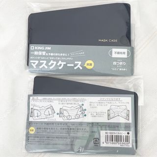 キングジム(キングジム)の【新品】キングジム　マスクケース 不織布用　2点セット(日用品/生活雑貨)