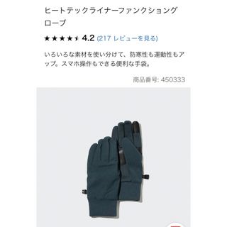 ユニクロ(UNIQLO)のヒートテックライナーファンクショングローブ(手袋)