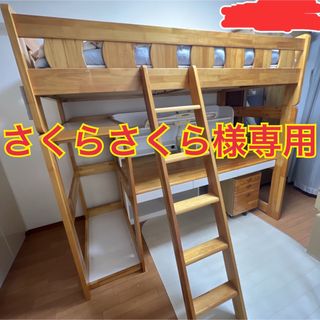 大人も使える業務用　耐荷重900㎏構造　ロフトベッド　プロヴァンス　LATE