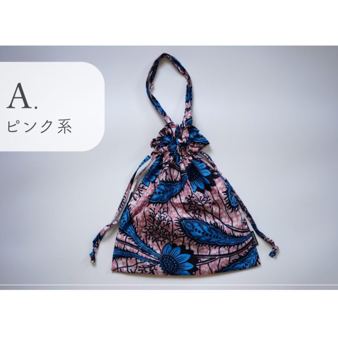 【OURHOME】アフリカパーニャ生地の巾着バッグ