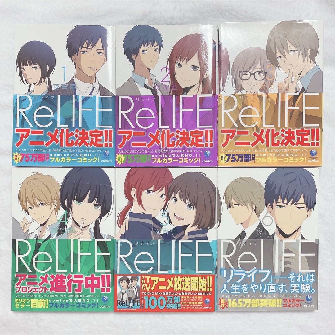 ReLIFE リライフ 全巻セット 帯付き 2〜巻は初版の通販 by あみか's