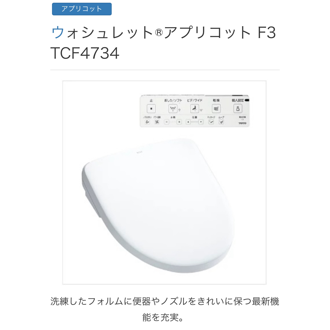 新品】TOTO ウォシュレットアプリコットF3 ホワイト - その他