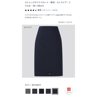 ユニクロ(UNIQLO)のユニクロ　ストレッチタイトスカート(ひざ丈スカート)