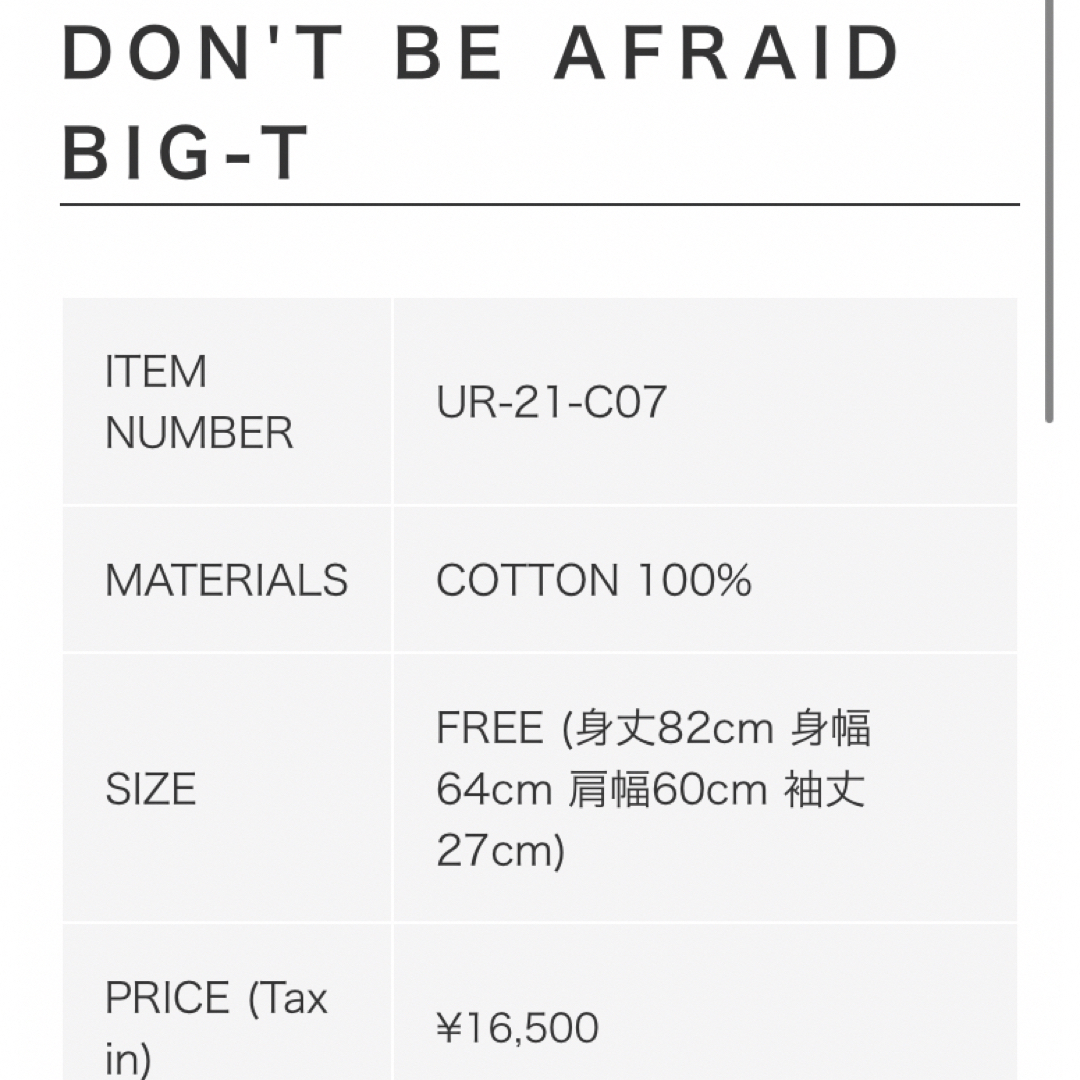 urge don't be afraid big tシャツ新品　lynch 葉月