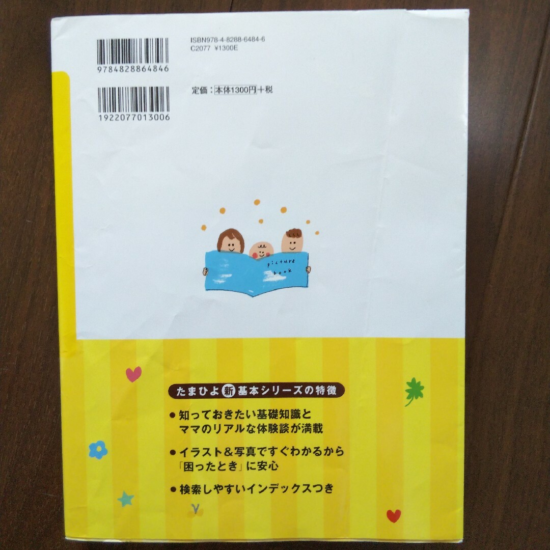 初めての育児 : 新生児から3才までの育児が月齢別にわかる! エンタメ/ホビーの雑誌(結婚/出産/子育て)の商品写真