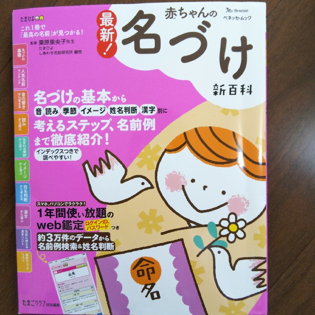 最新! 赤ちゃんの名づけ新百科 エンタメ/ホビーの雑誌(結婚/出産/子育て)の商品写真