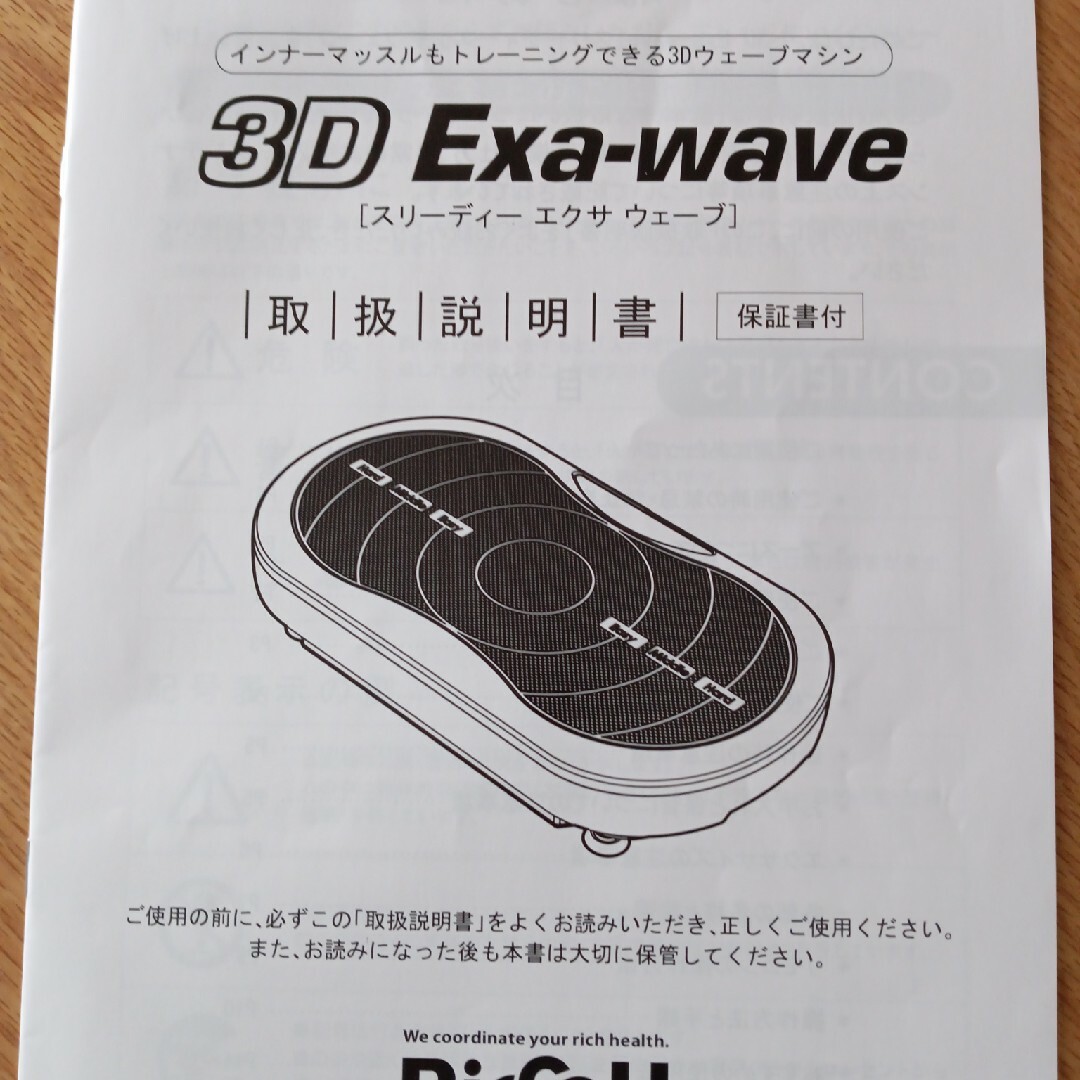 3Dエクサウェーブ