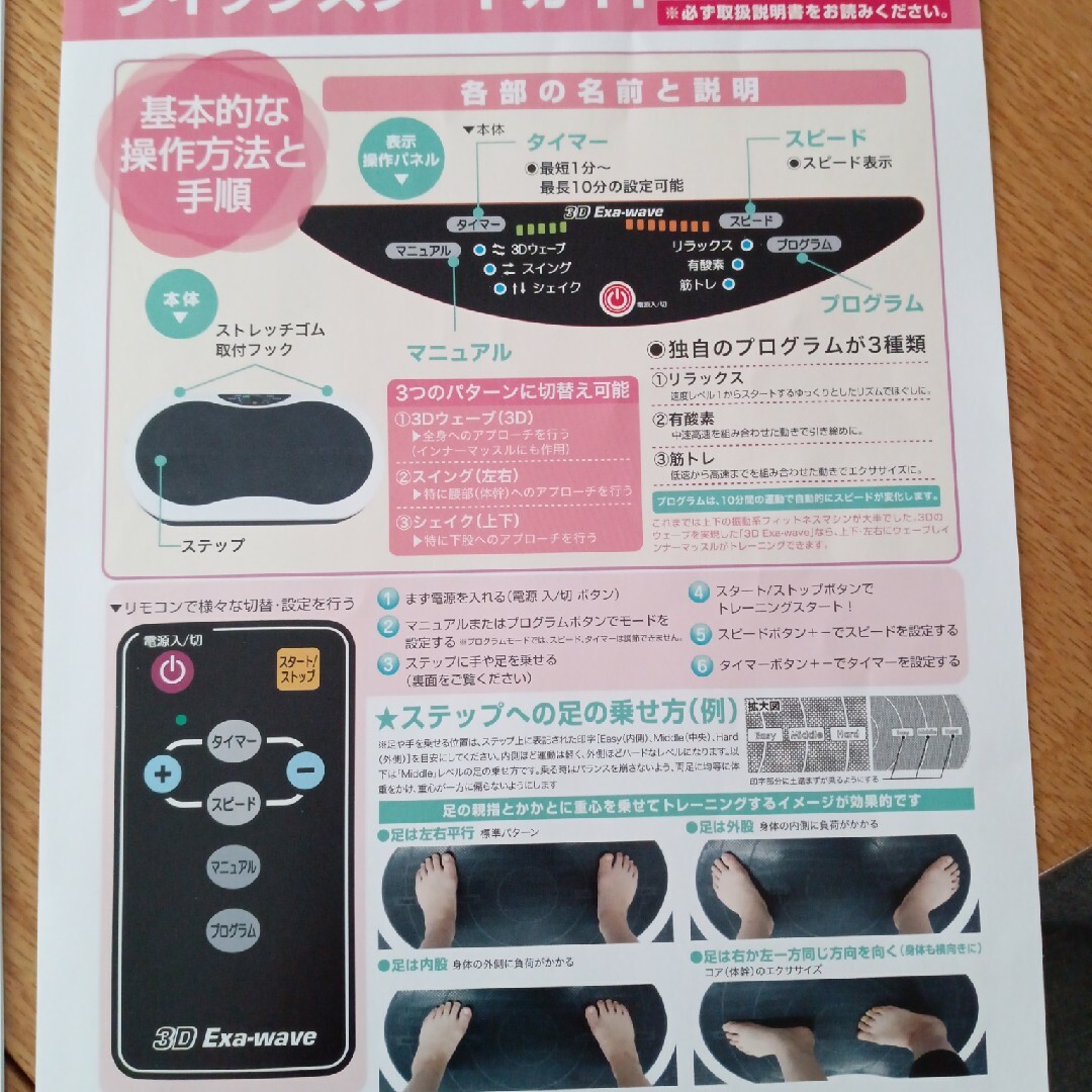 3Dエクサウェーブ - エクササイズ用品