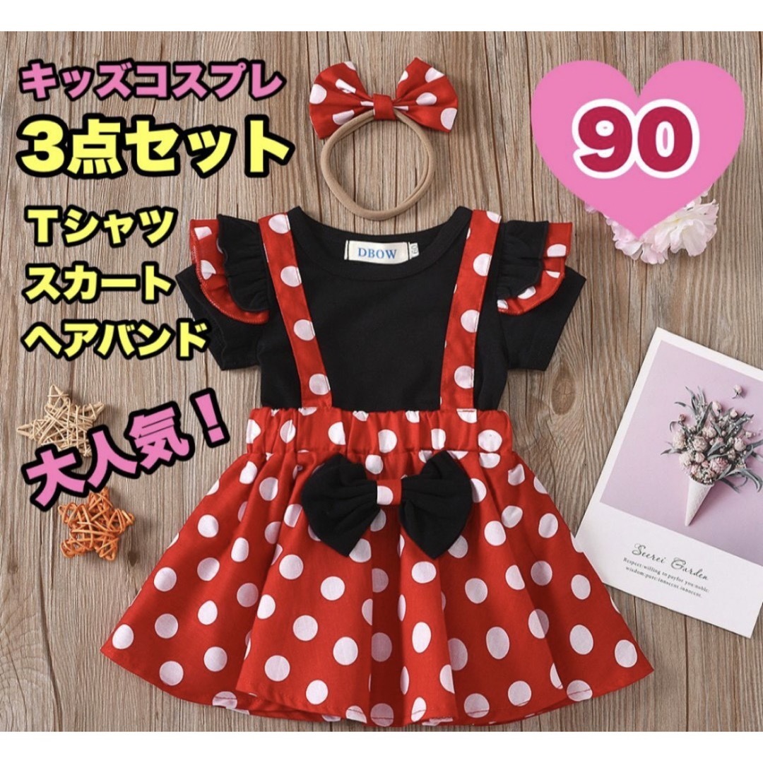 ミニーちゃん 服 90サイズ キッズ/ベビー/マタニティのキッズ服女の子用(90cm~)(ワンピース)の商品写真