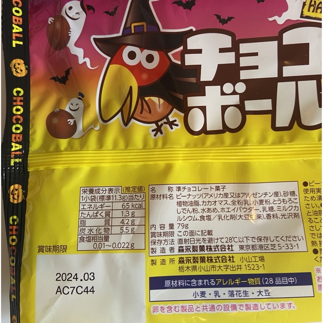 🎃ハロウィンお菓子詰め合わせ　プチギフト　チョコボール追加しました！ 食品/飲料/酒の食品(菓子/デザート)の商品写真