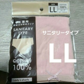 【複数OK】新品 サニタリーショーツ パンツ 大きい コットン綿100%LL 桃(ショーツ)