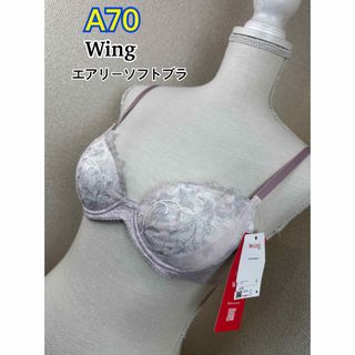 ウィング(Wing)のWing エアリーソフトブラ A70(KB2202)(ブラ)