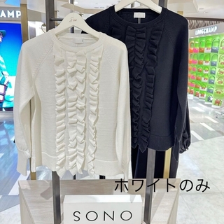 Sono - sono ホワイト フリルフルニットプルオーバーの通販 by 商品 