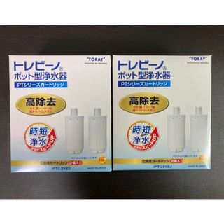 トウレ(東レ)のトレビーノ ポット型浄水器 交換用カートリッジ 2個入 2箱 PTC.SV2J(浄水機)