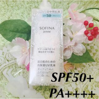 プリマヴィスタ(Primavista)の新品 ソフィーナジェンヌ 混合肌のための高保湿UV乳液 SPF50  30mL(日焼け止め/サンオイル)