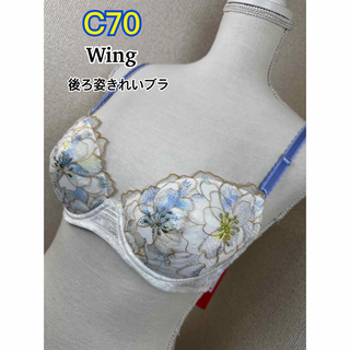 ウィング(Wing)のWing 後ろ姿きれいブラ C70(KB2716)(ブラ)