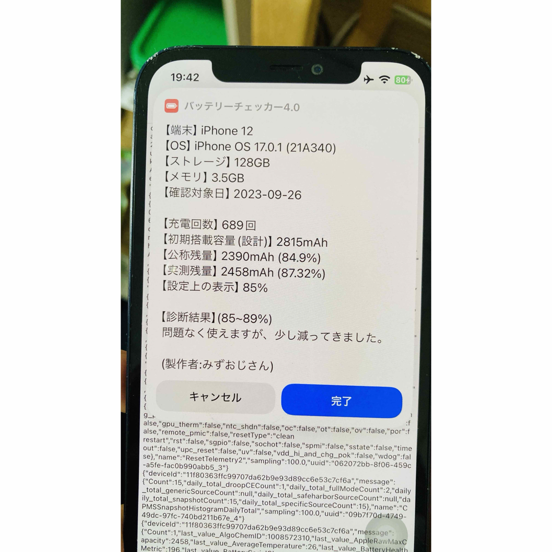 iPhone(アイフォーン)の【ジャンク品】iPhone12　ブラック　128GB　SIMフリー　水没品 スマホ/家電/カメラのスマートフォン/携帯電話(スマートフォン本体)の商品写真