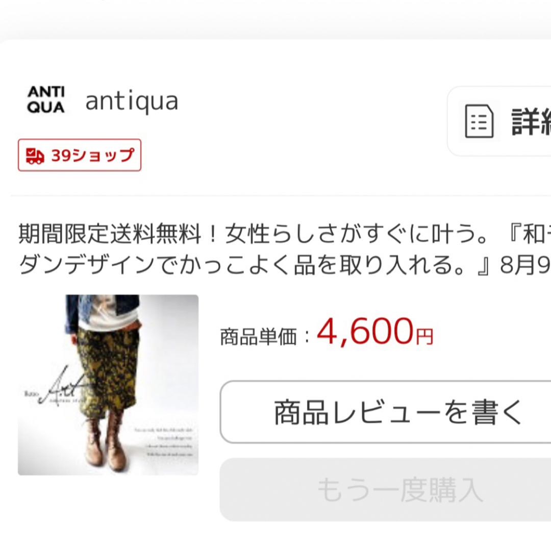 antiqua(アンティカ)の【antiqua】【レア】和モダンストレッチスカート レディースのスカート(ひざ丈スカート)の商品写真