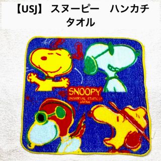 スヌーピー(SNOOPY)の【USJ】 スヌーピー　ハンカチ　タオル(キャラクターグッズ)