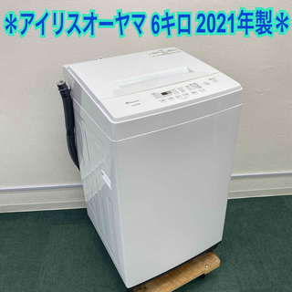 アイリスオーヤマ(アイリスオーヤマ)の送料込み＊アイリスオーヤマ 全自動洗濯機 6キロ 2021年製＊(洗濯機)