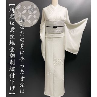 特選紋意匠地付下げ【金駒刺繍付下げ◆華七宝】生成色 ミルキーホワイト 白 銀(着物)