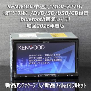 ★☆KENWOOD MDV-727DTカーナビ