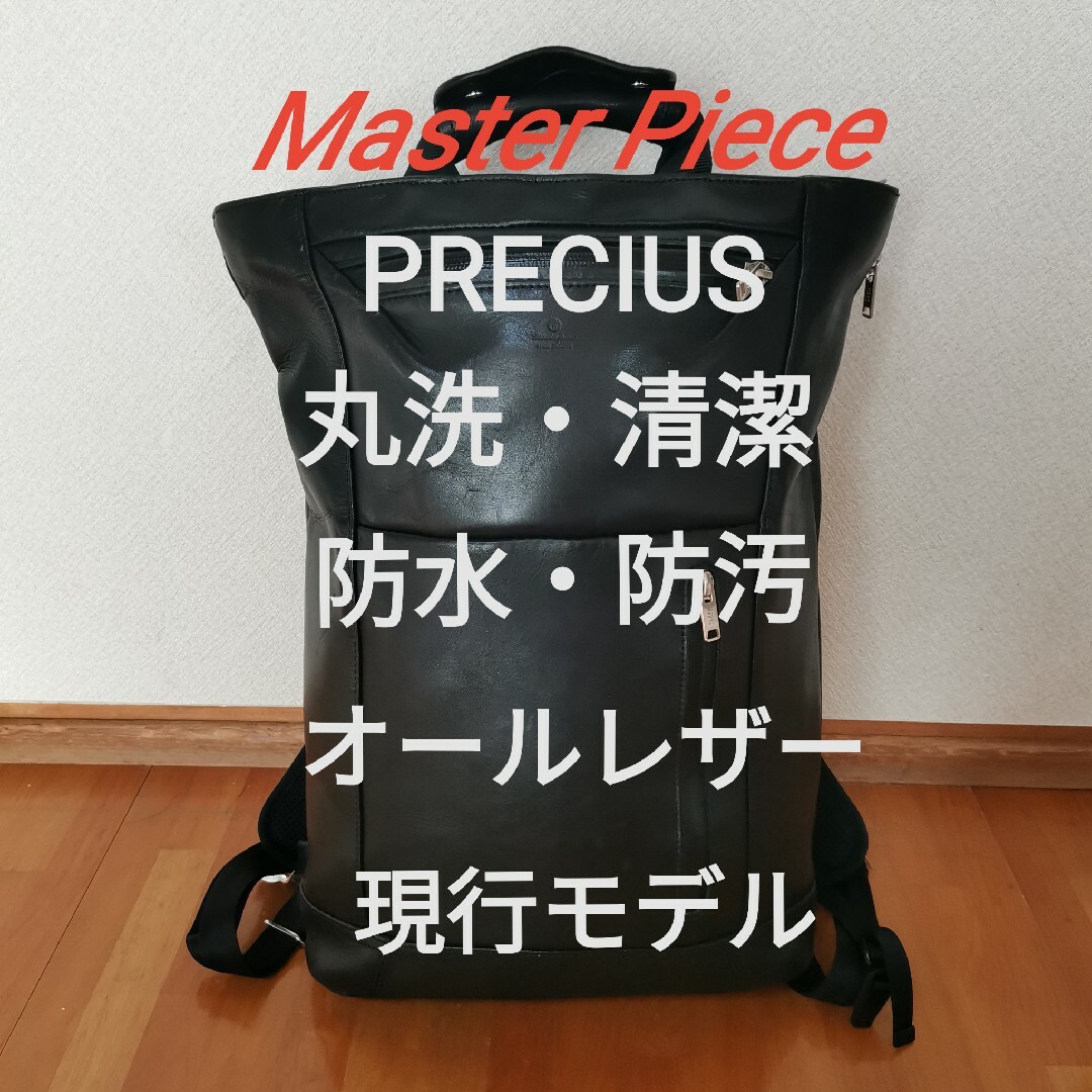 フルレザー【丸洗・清潔・フルメンテ】Master Piece PRECIUS 現行モデル