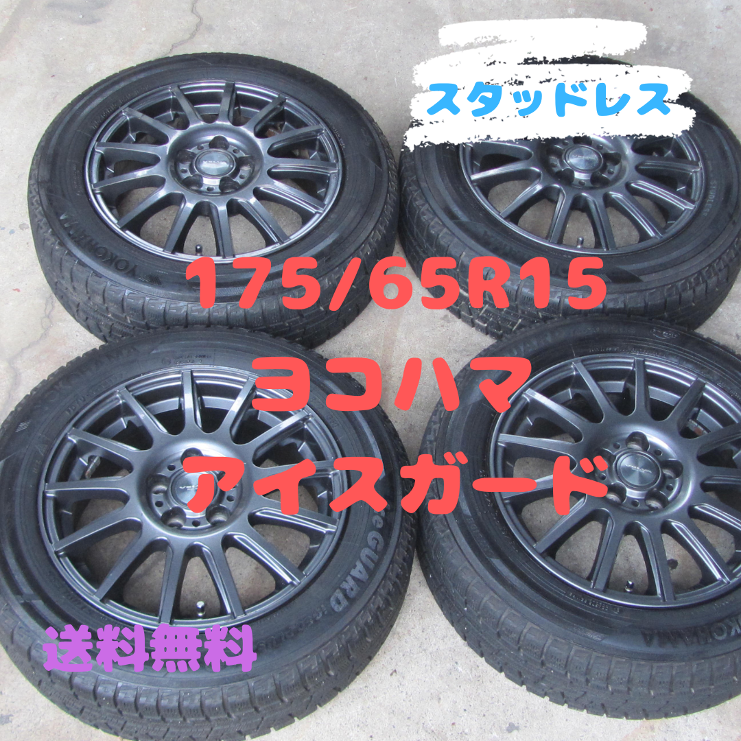 175／65／R15 スタッドレス