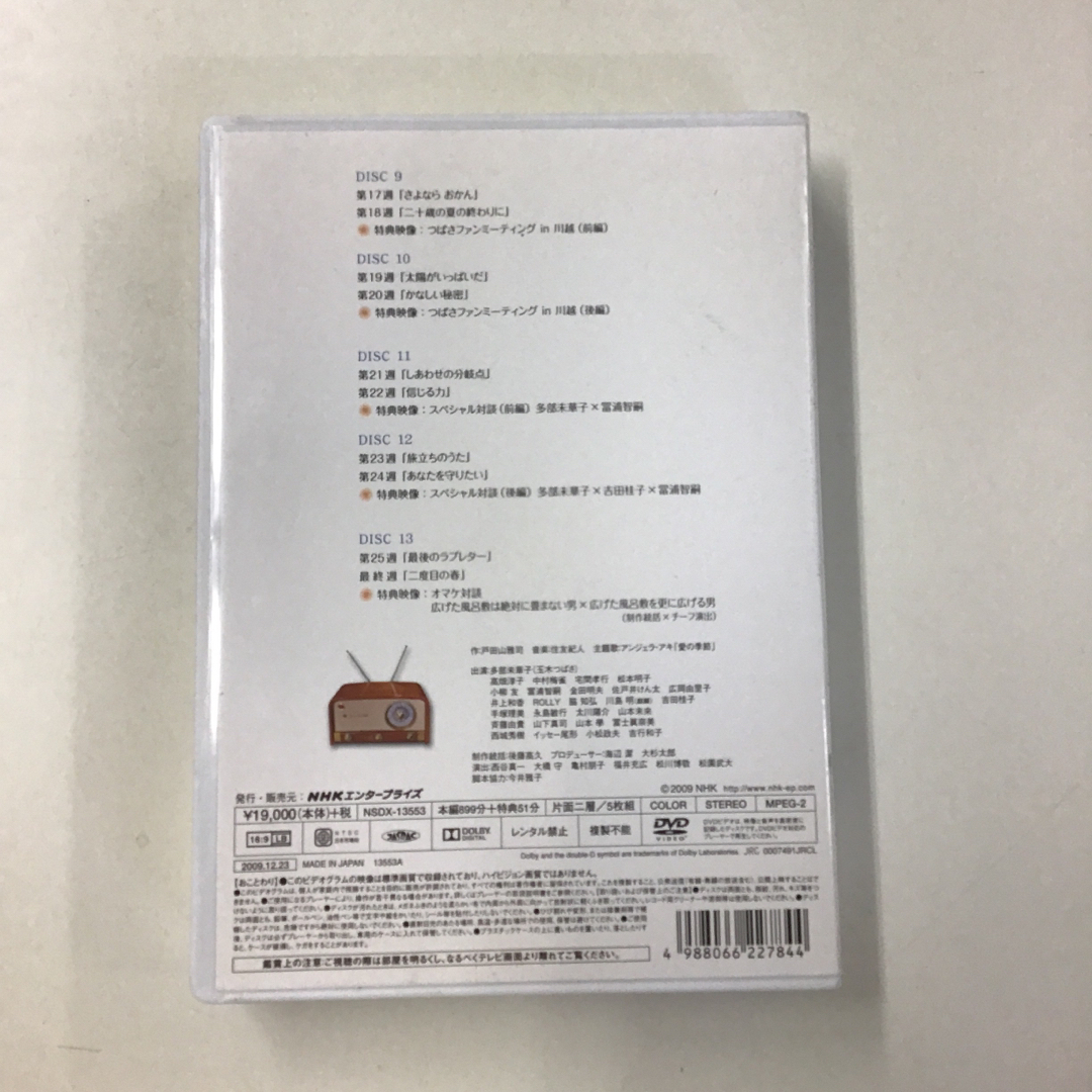 NHK連続テレビ小説つばさ 完全版DVDーBOX Ⅲ KH0492の通販 by グリーン