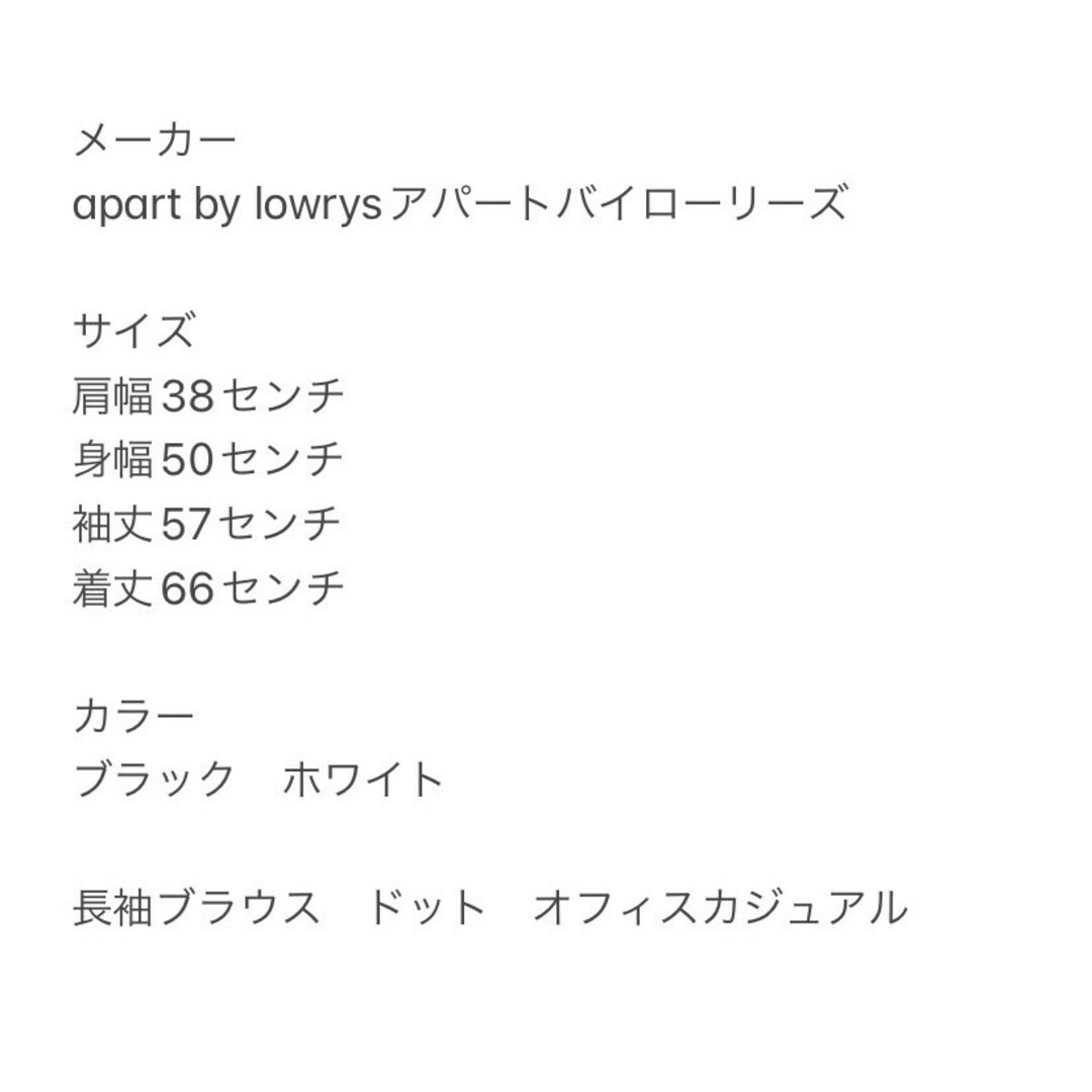 apart by lowrys(アパートバイローリーズ)のapart by lowrys アパートバイローリーズ　長袖ブラウス　M　ドット レディースのトップス(シャツ/ブラウス(長袖/七分))の商品写真