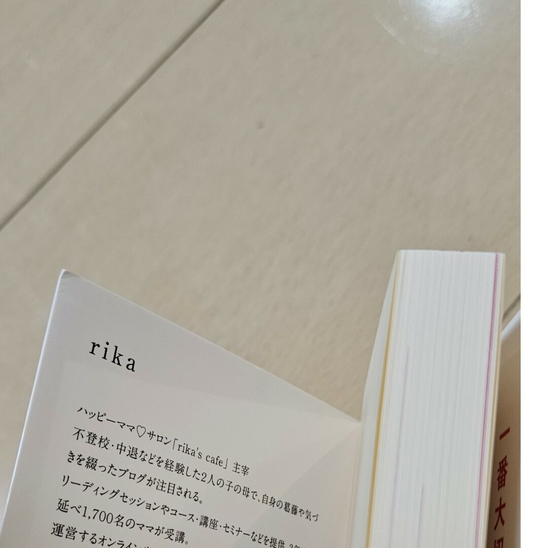 子どもが不登校になったら読む本 すべて解決できる”笑顔の処方箋” エンタメ/ホビーの雑誌(結婚/出産/子育て)の商品写真