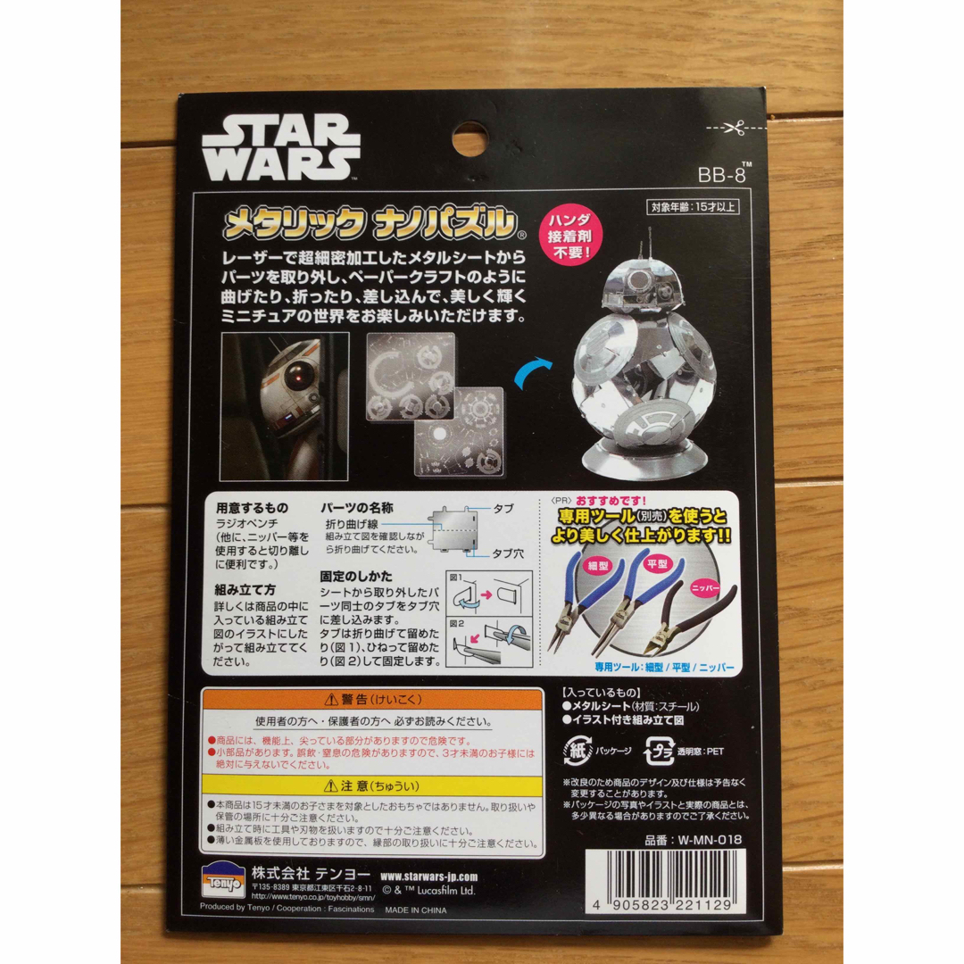 Tenyo(テンヨー)のメタリック　ナノパズル　BB-8 エンタメ/ホビーのエンタメ その他(その他)の商品写真