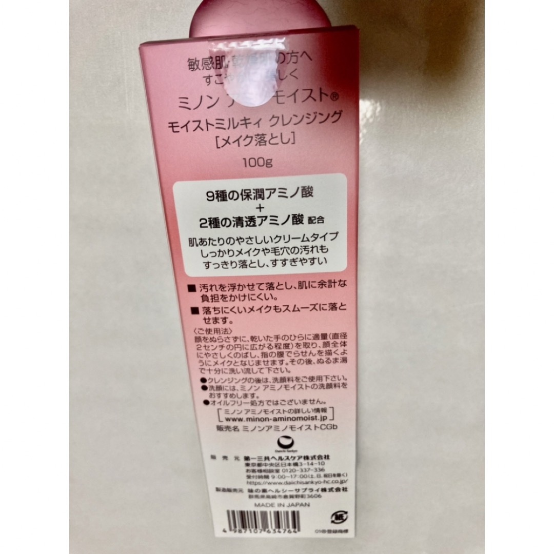 ミノン アミノモイスト ミルキィ クレンジング 100g 3個