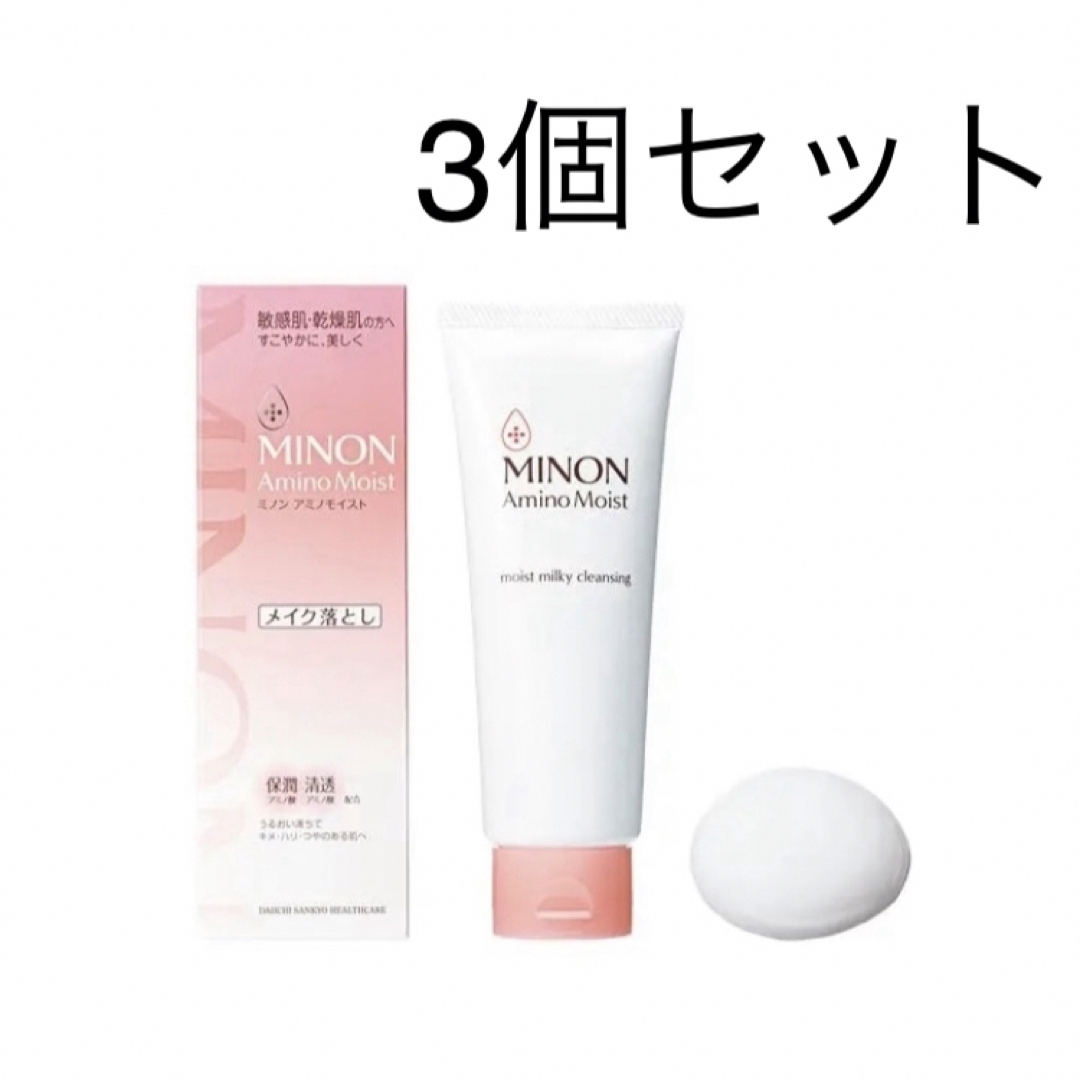 MINON(ミノン)のミノン アミノモイスト ミルキィ クレンジング 100g 3個 コスメ/美容のスキンケア/基礎化粧品(クレンジング/メイク落とし)の商品写真