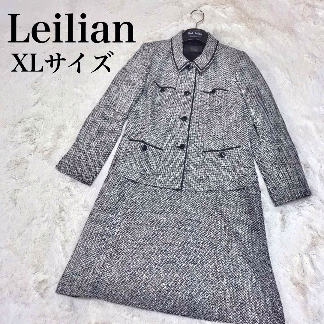 leilian - 美品 大きいサイズ レリアン ラメ ツイード セットアップ