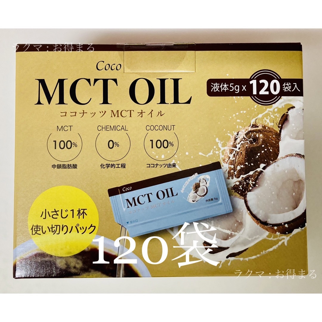 Coco(ココ)の匿名配送】MCTオイル 5g×75袋 小包装 100％ココナッツ由来 アルミ小袋 食品/飲料/酒の健康食品(その他)の商品写真