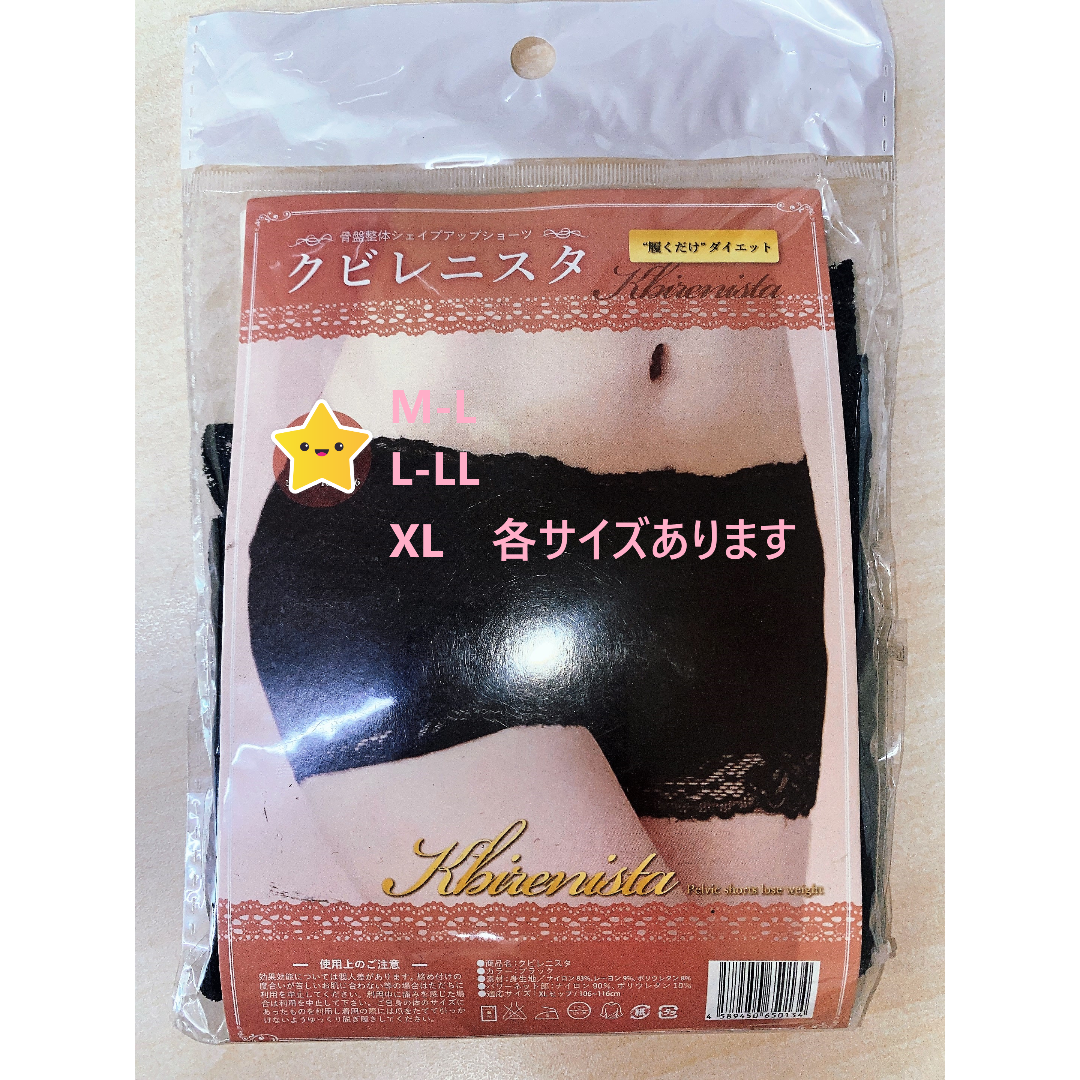 骨盤ケア下着 クビレニスタ XLサイズ 1枚の通販 by トレジャーハンター ...