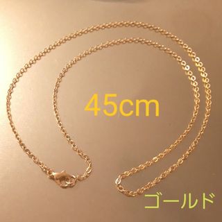 新品45cmゴールドチェーンネックレス(ネックレス)