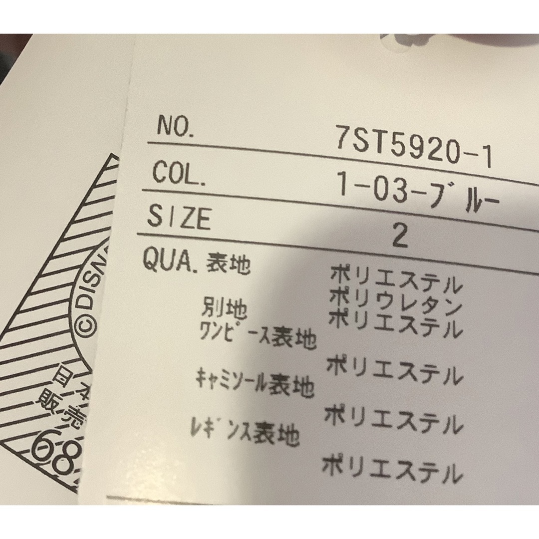 シークレットハニー　エルサ　トラベルドレス　新品　ラベル　タグ付き