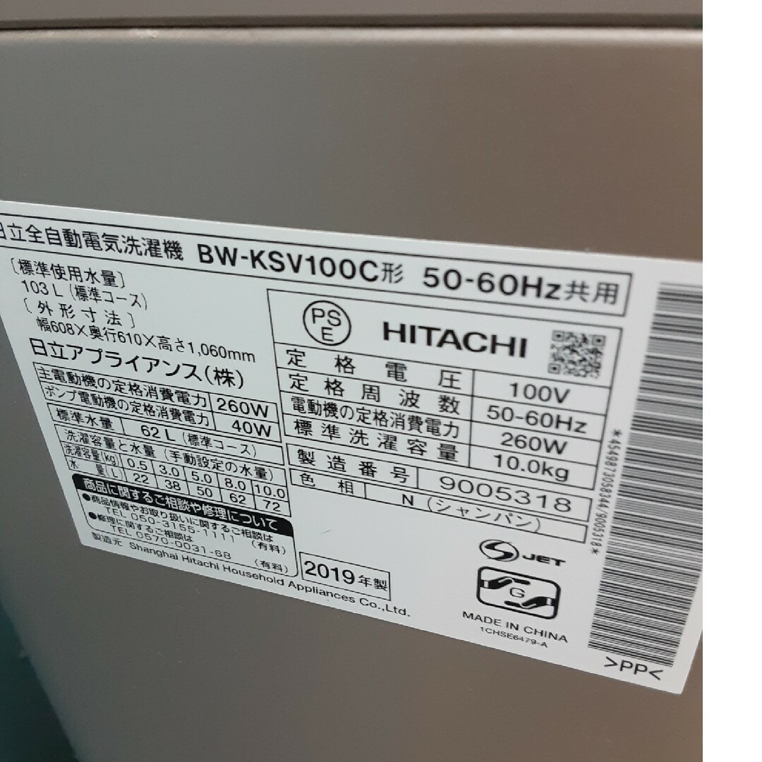 日立   日立 全自動洗濯機 ビートウォッシュ の通販