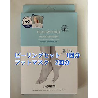 ザセム(the saem)のディアマイフット　パワーピーリング+ピュアナチュラルフット　トリートメントマスク(フットケア)