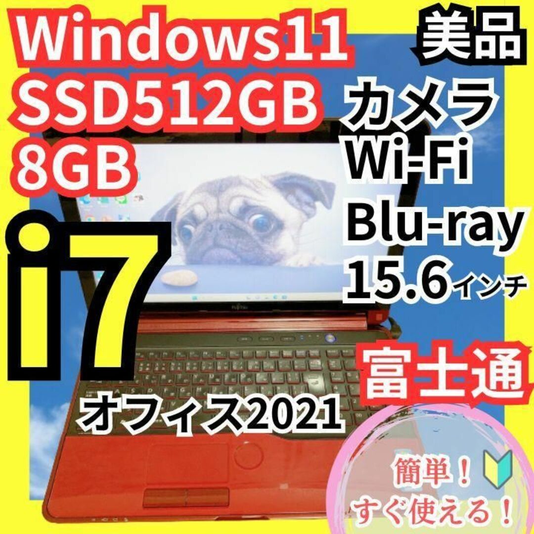 富士通/Core i7/爆速SSD/ノートパソコン/Windows11/オフィス