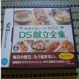 美品　健康応援レシピ1000 DS献立全集 DS(携帯用ゲームソフト)