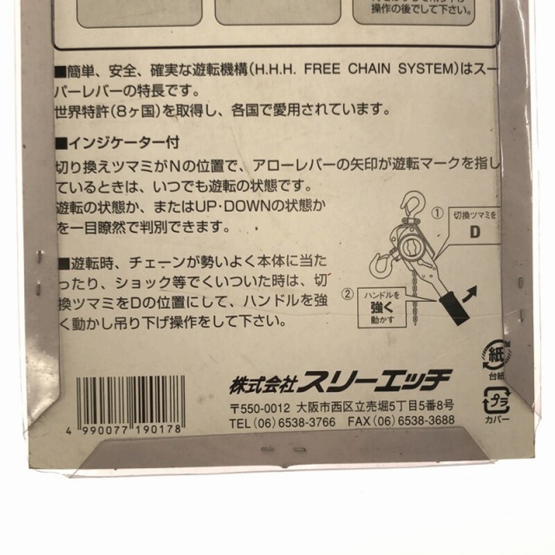 ☆未使用品☆HHH スリーエッチ スーパーレバー SP2 荷重250kg 揚程1m レバーホイスト レバーブロック 荷揚げ機 荷締め機  77824の通販 by 工具販売専門店Borderless(ラクマ店)｜ラクマ