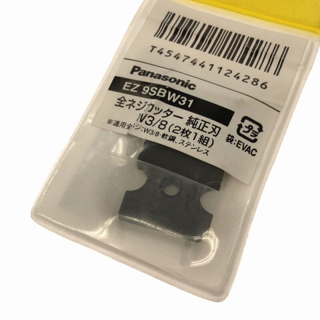 ☆未使用品☆Panasonic パナソニック 全ネジカッター用 純正刃 EZ9SBW31 2枚1組 N3/8 全ねじカッター用 寸切りカッター用 替刃  77843