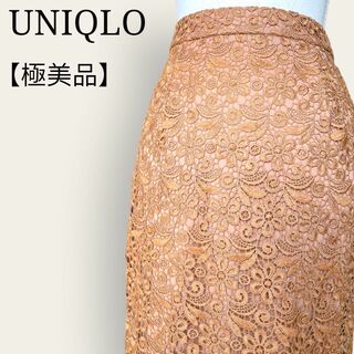 ユニクロ(UNIQLO)の【美品】ユニクロ　カットワークレース　秋カラー　セクシーなペンシルスカート(ひざ丈スカート)