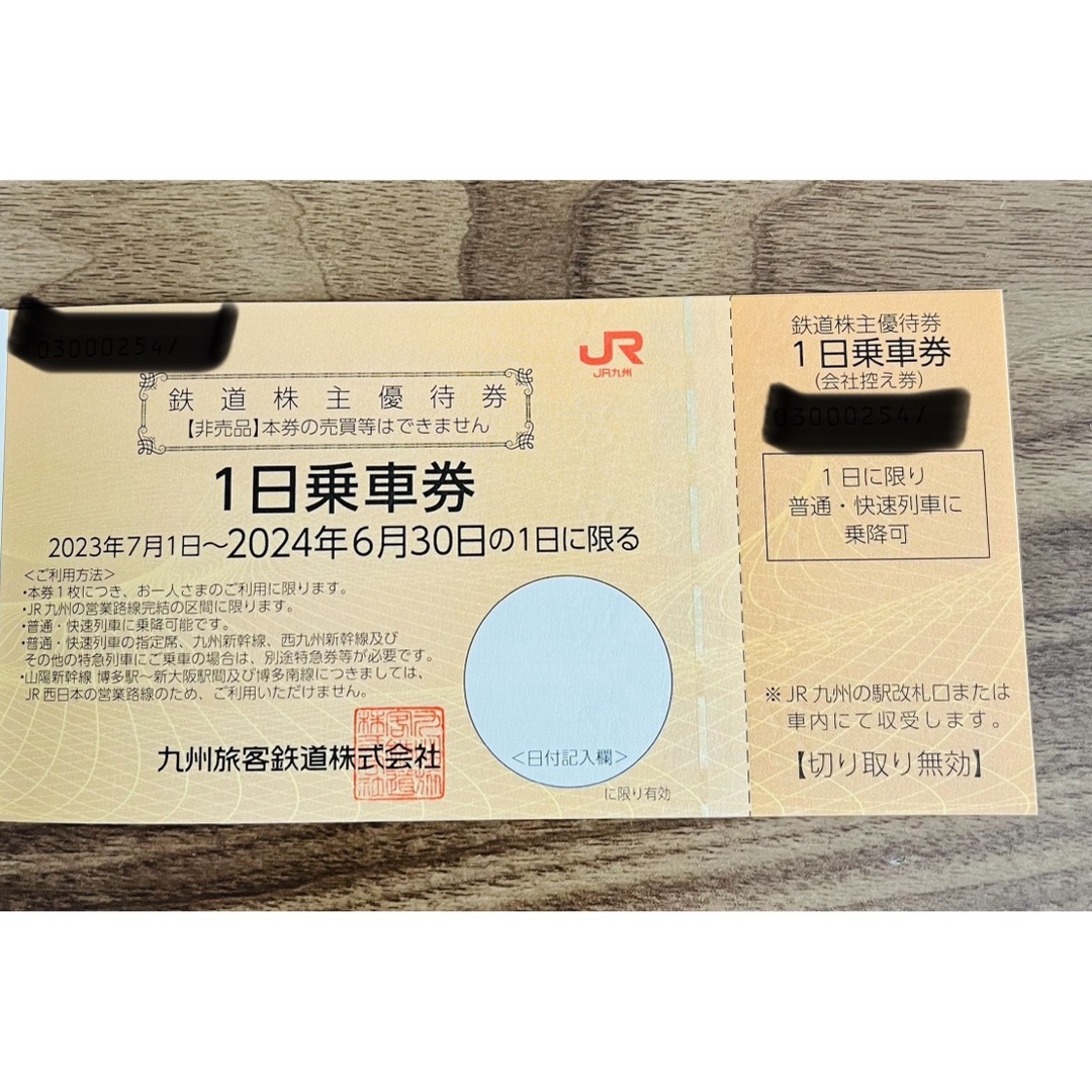 JR九州株主優待　乗車券3枚
