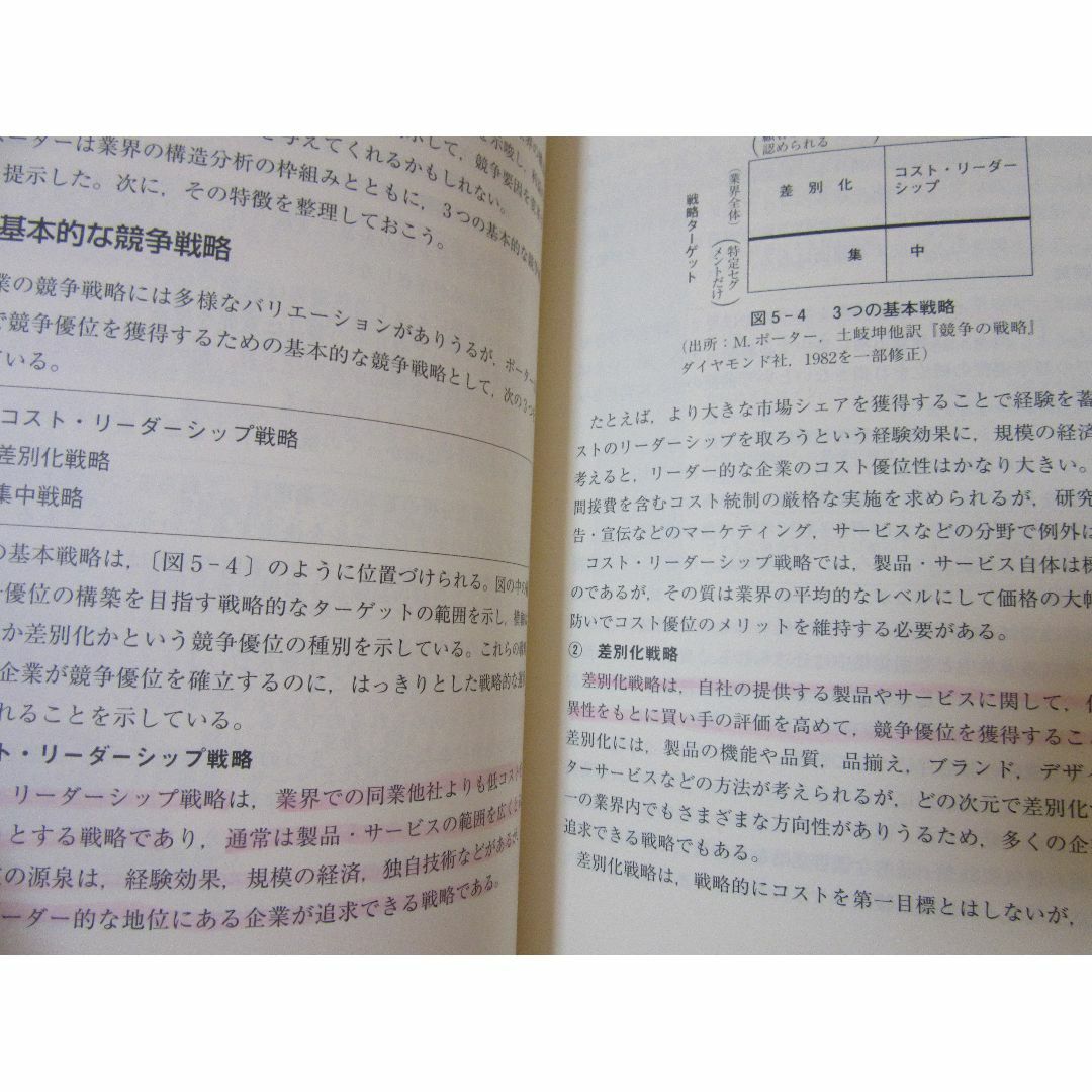 経営学概論　放送大学