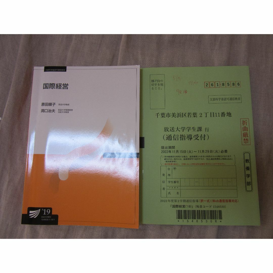 国際経営 放送大学